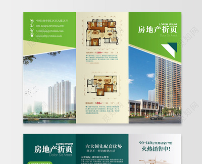 理想家園，從這里啟程——XX房地產銷售集團產品宣傳