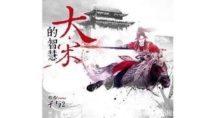 孑子網(wǎng)絡 從“真裝三部曲”到爆款第四本，一場被“黑紅”的網(wǎng)文逆襲